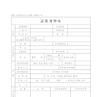 근로계약서(별지제20호서식)